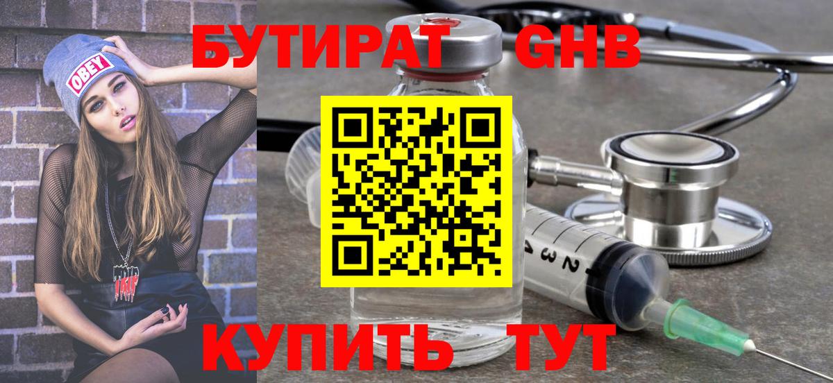 Бутират оксана Ливны