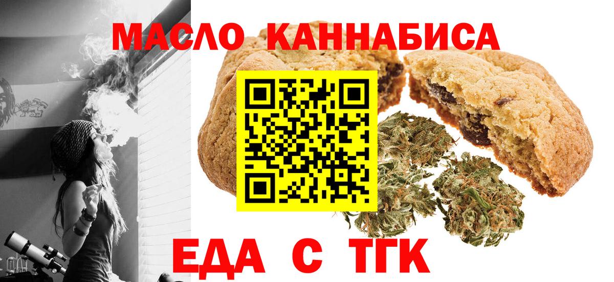 Еда ТГК марихуана  Вход с VPN  Ливны 