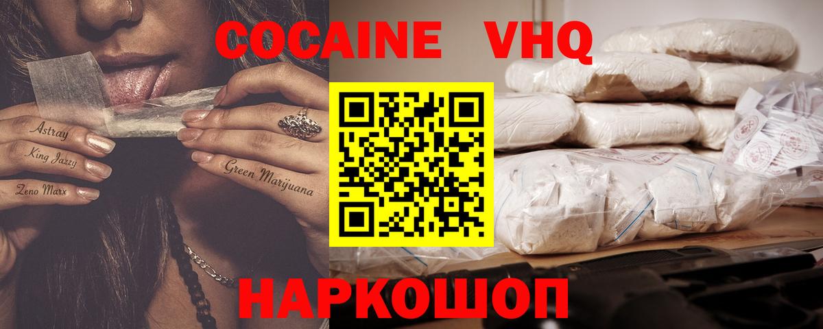 Кокаин 98% Ливны