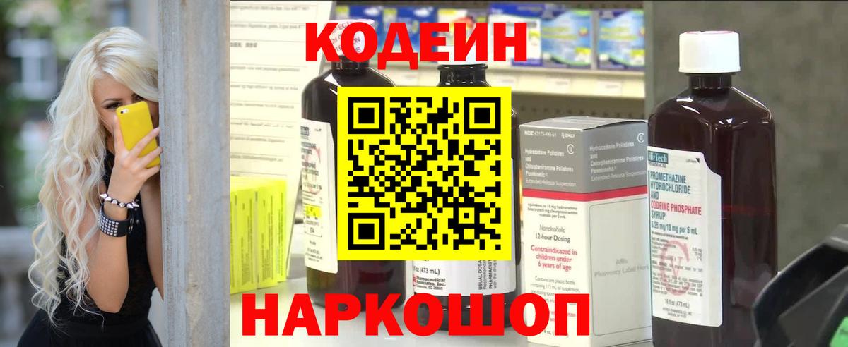 Ливны  Кодеиновый сироп Lean Purple Drank  Вход с VPN 