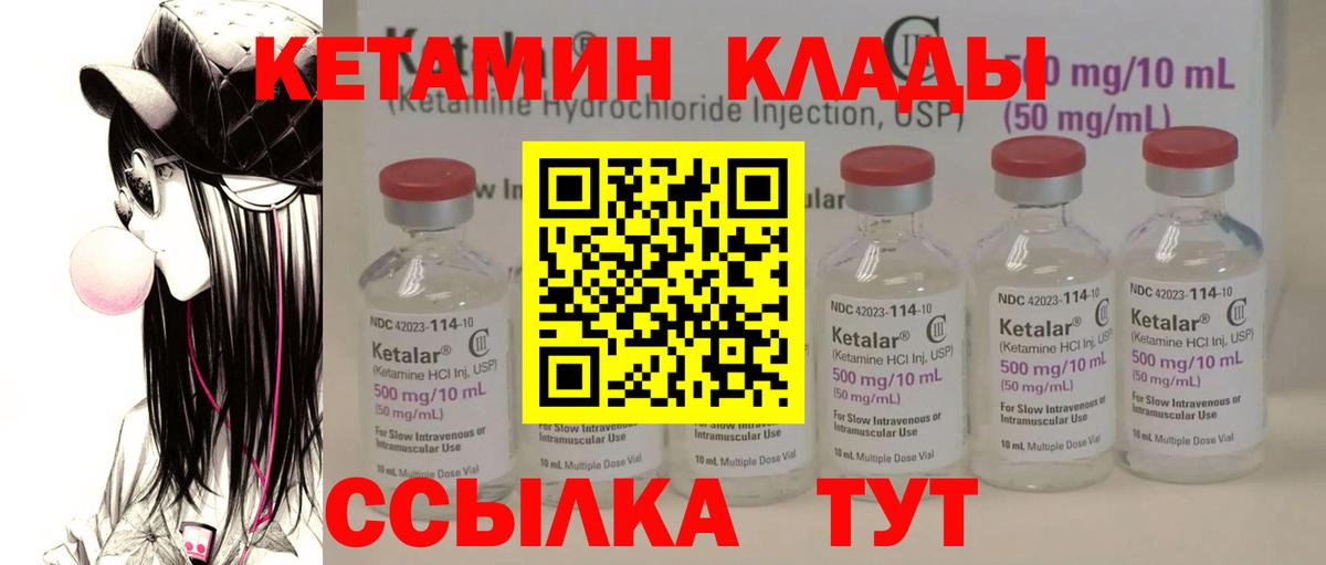 КЕТАМИН ketamine  Вход с VPN  Ливны 